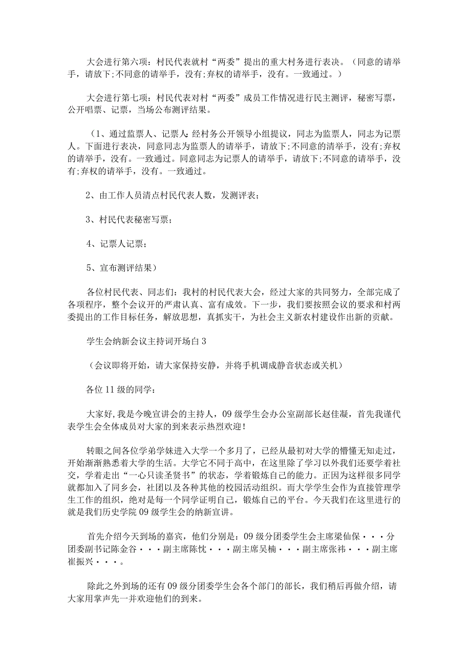 学生会纳新会议主持词开场白汇编.docx_第3页