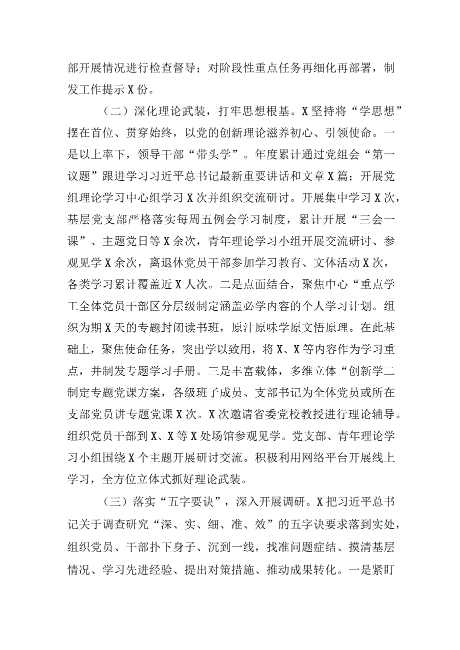 巡回指导组主题教育评估报告.docx_第2页