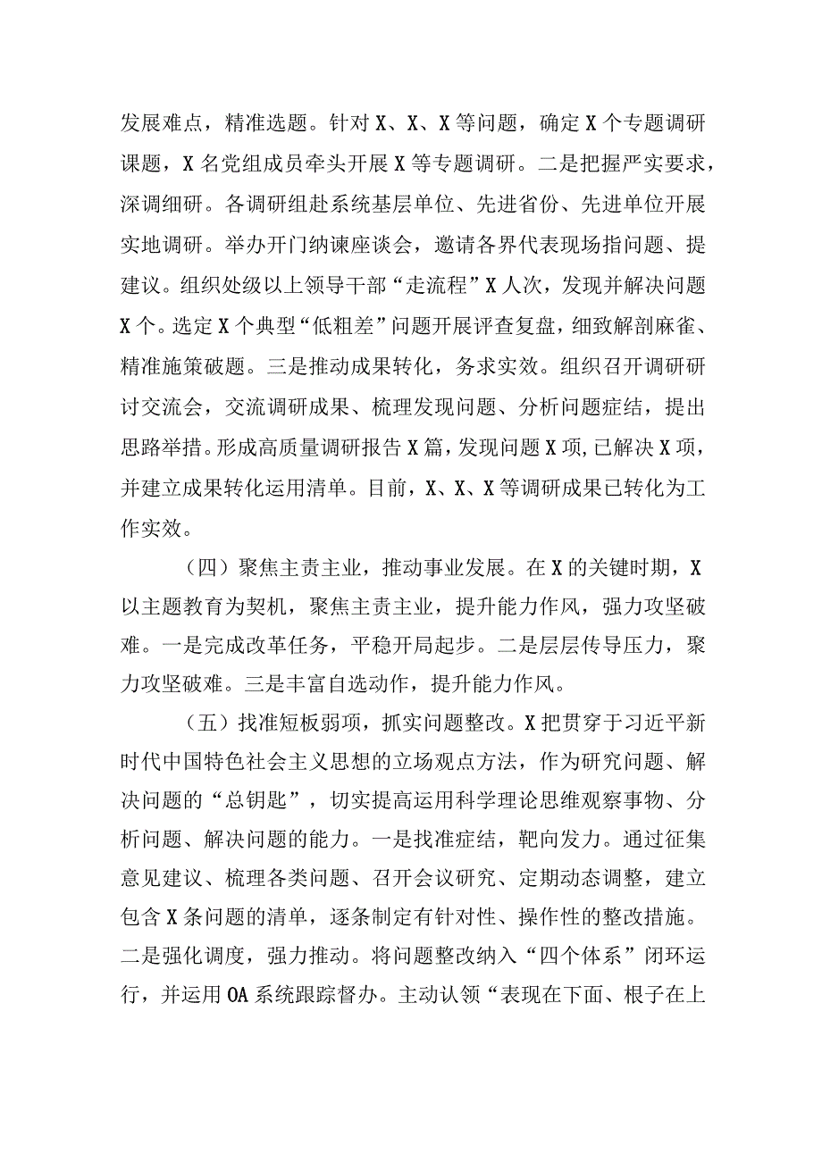 巡回指导组主题教育评估报告.docx_第3页