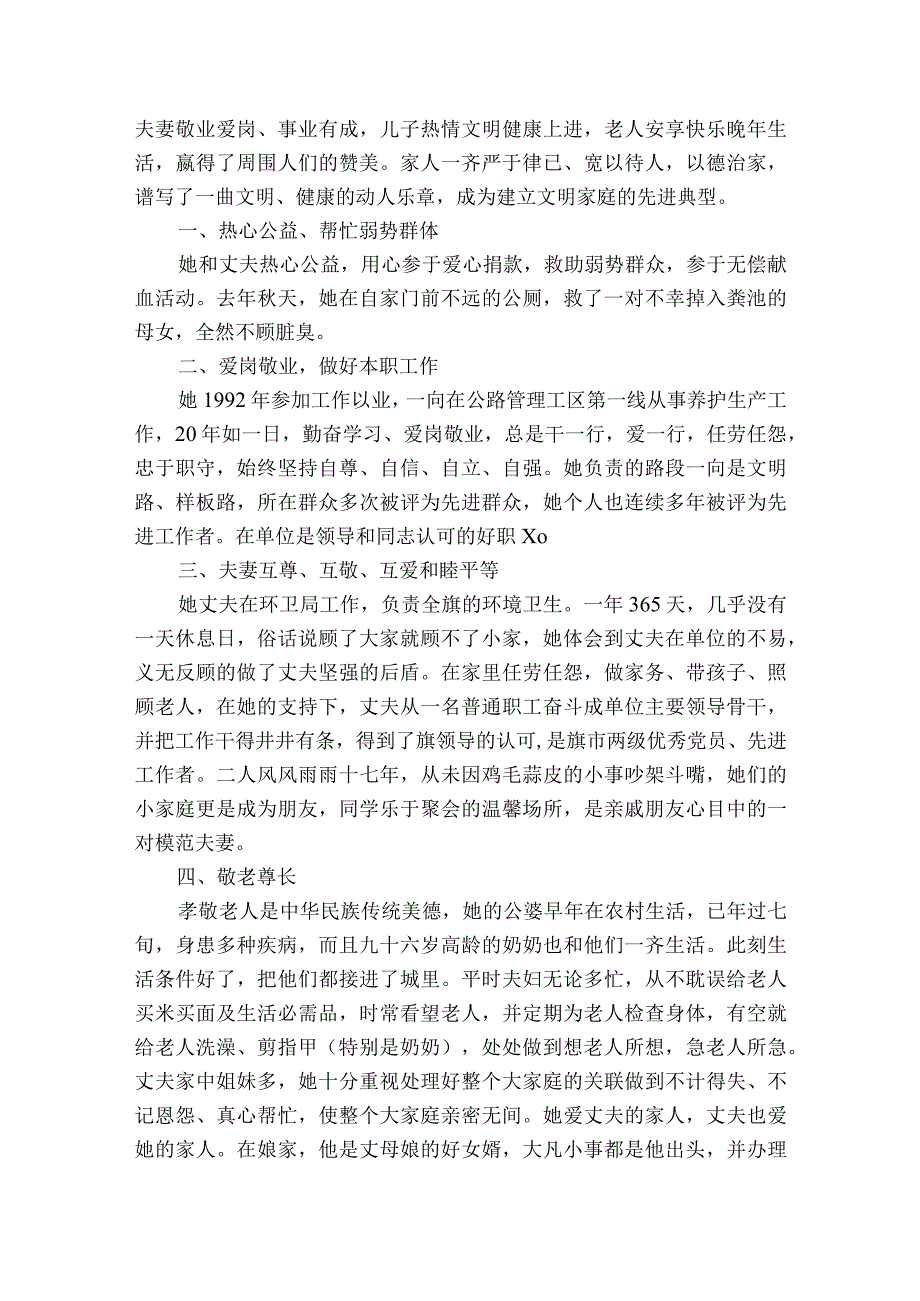 小学生五星文明家庭事迹材料范文（精选3篇）.docx_第3页