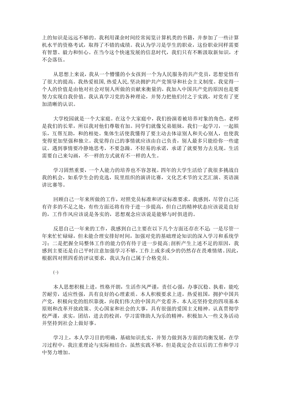 学生自我评价简短15字范文.docx_第2页