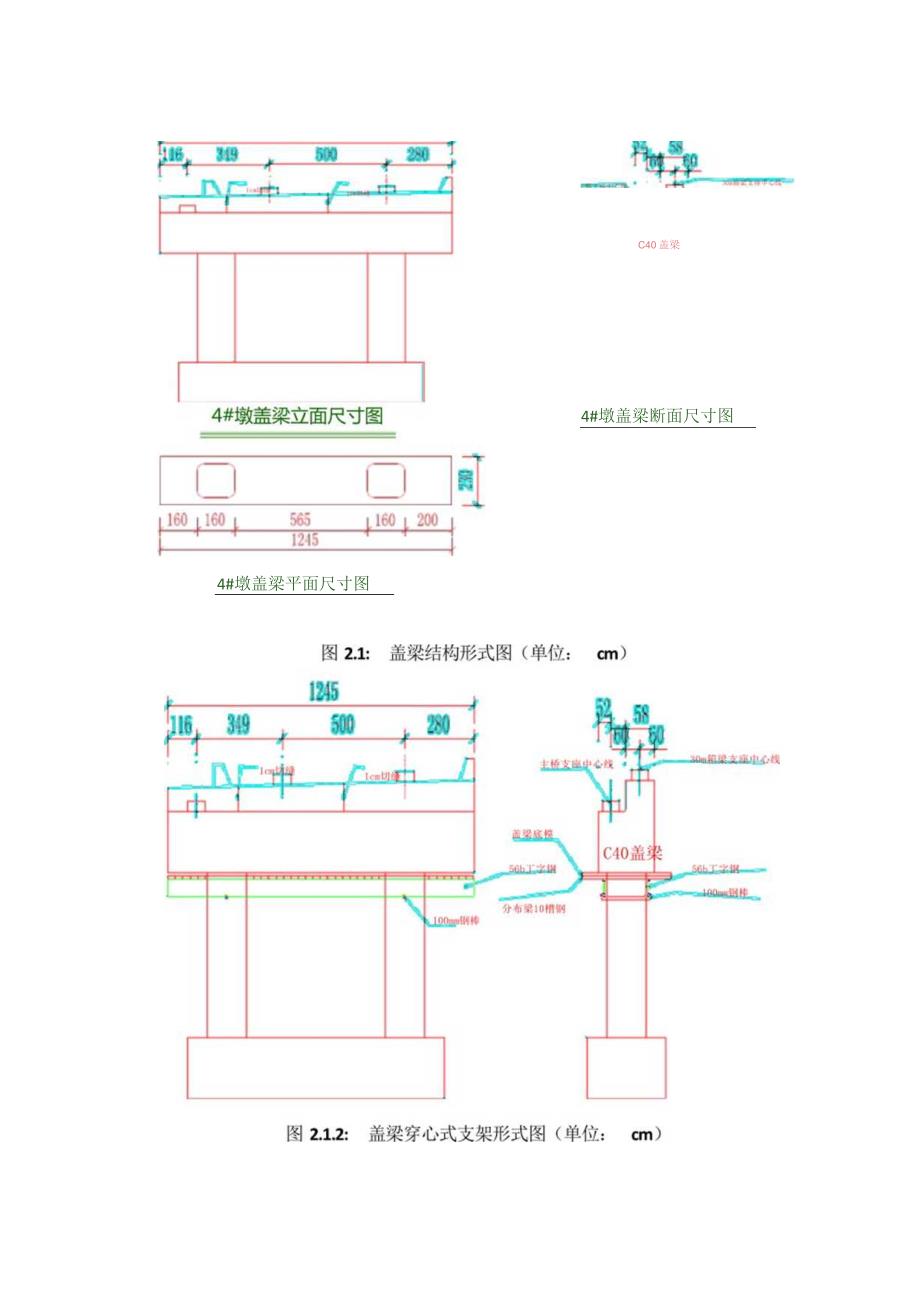 少支架法（钢棒）盖梁专项施工方案.docx_第3页