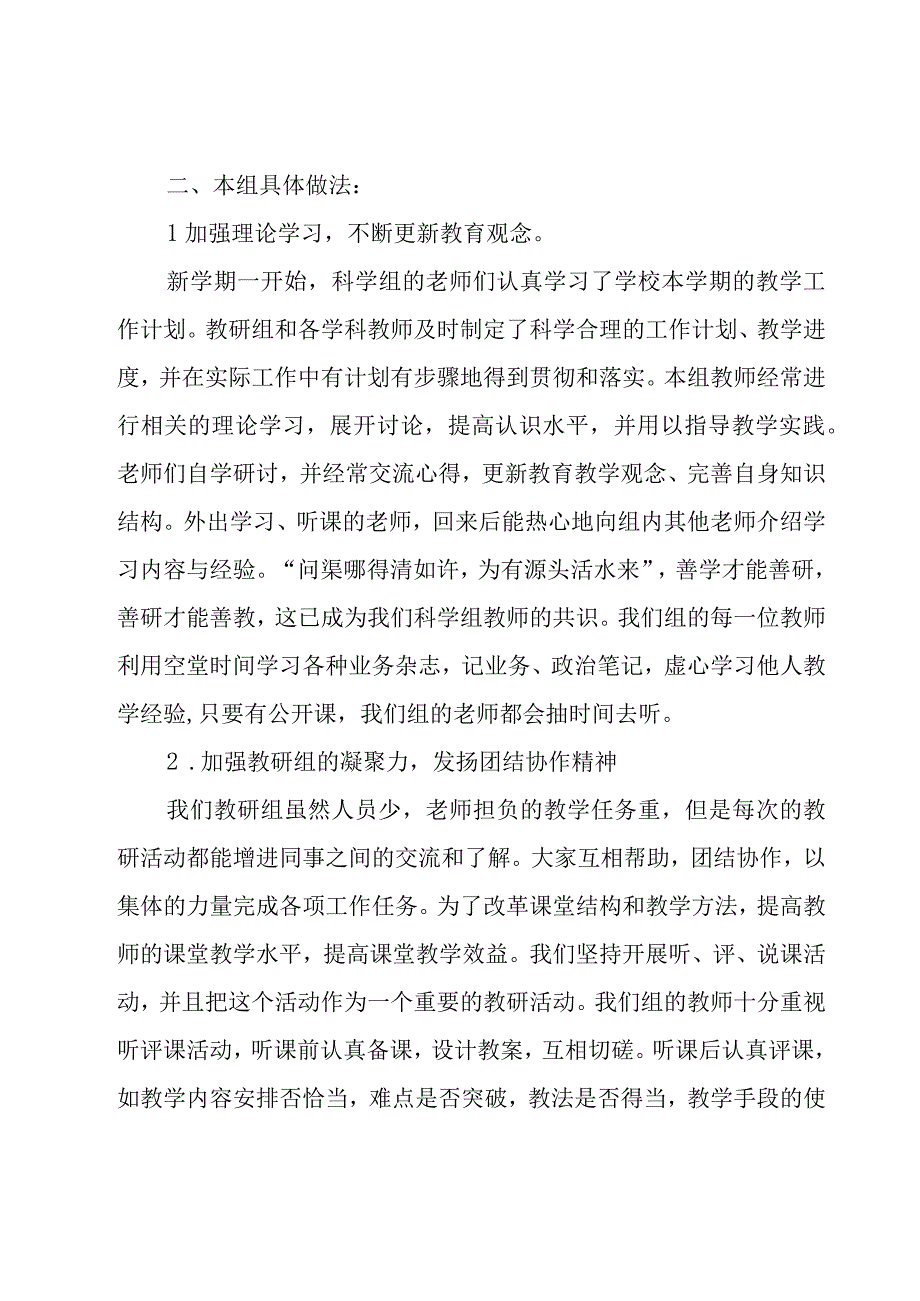 小学科学期末教学工作总结（19篇）.docx_第3页