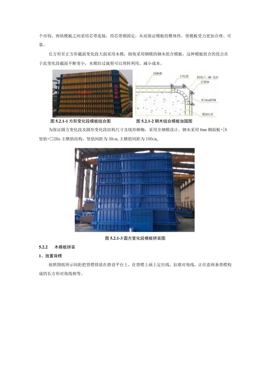 天圆地方多变截面斜拉桥独柱塔施工工法.docx_第3页