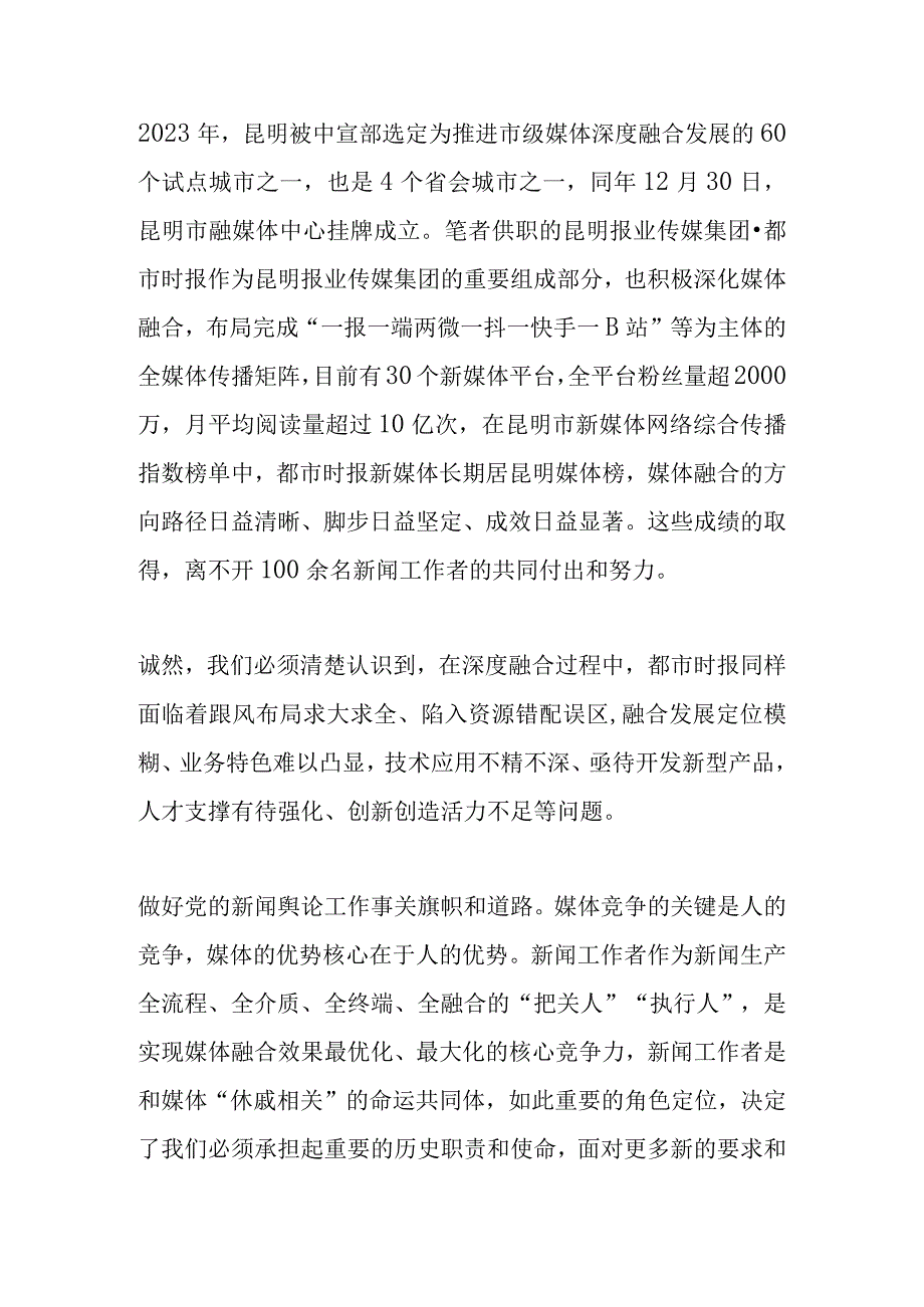 媒体融合背景下新闻工作者职业能力提升研究.docx_第2页