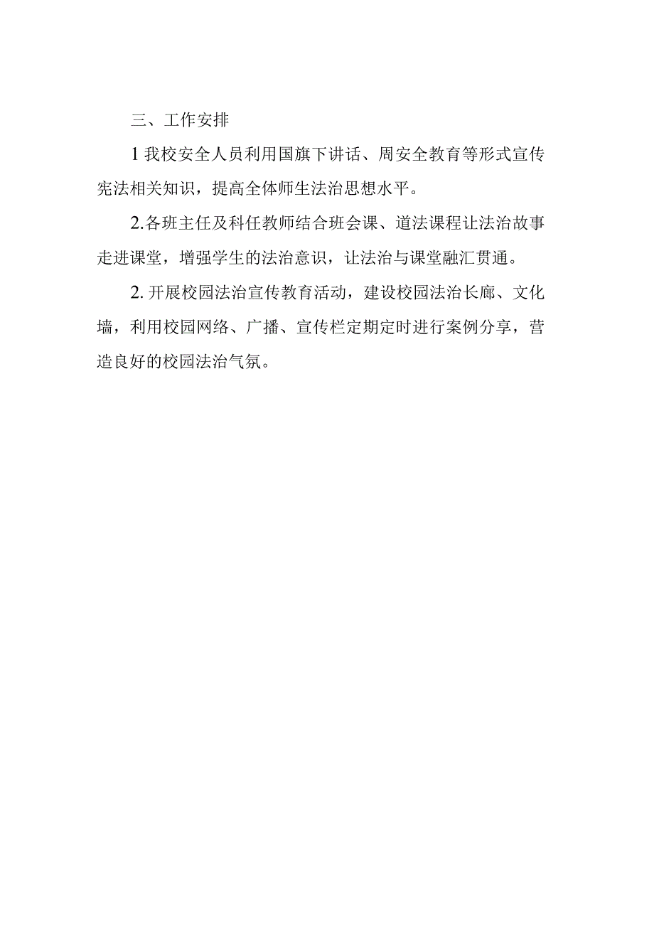 小学加强社会主义法治社会主义法治文化建设工作总结.docx_第2页