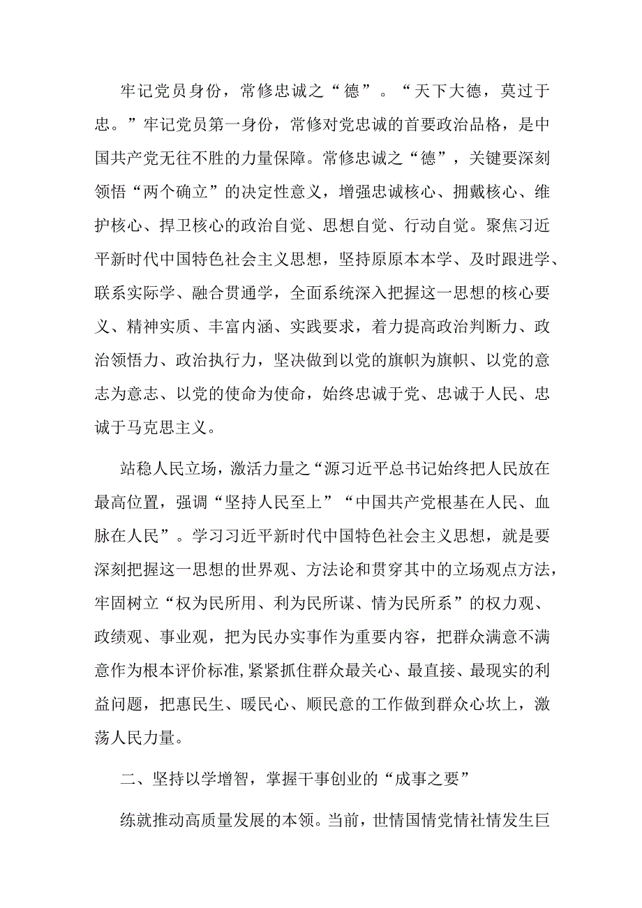 宣传部长在主题教育读书班上的研讨发言.docx_第2页