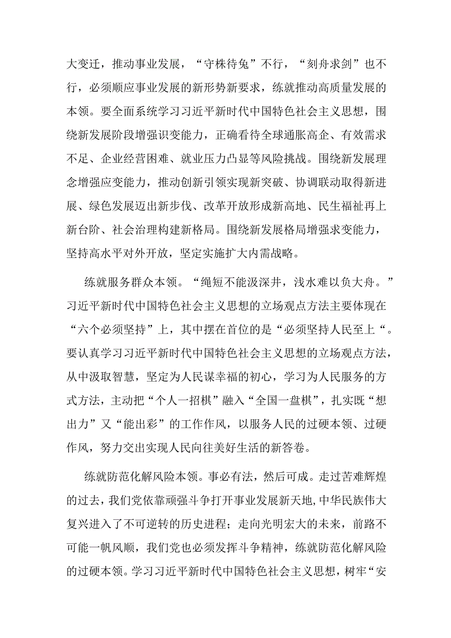 宣传部长在主题教育读书班上的研讨发言.docx_第3页