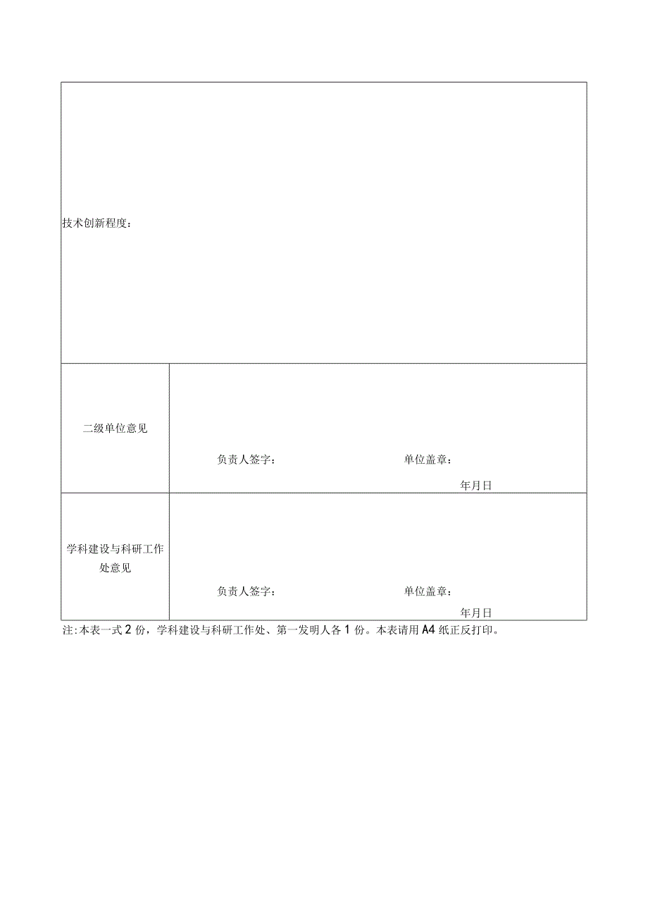 学院知识产权申请审批表.docx_第2页