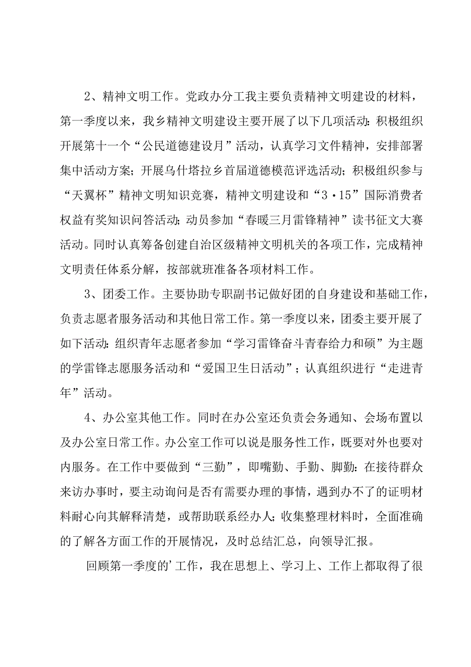 小学第一季度工作总结.docx_第2页