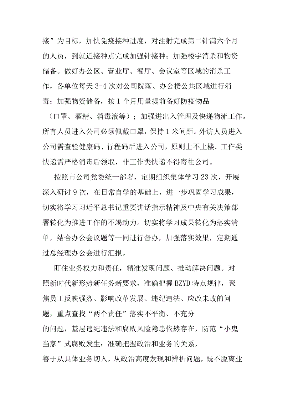 履行全面从严治党主体责任情况报告.docx_第2页