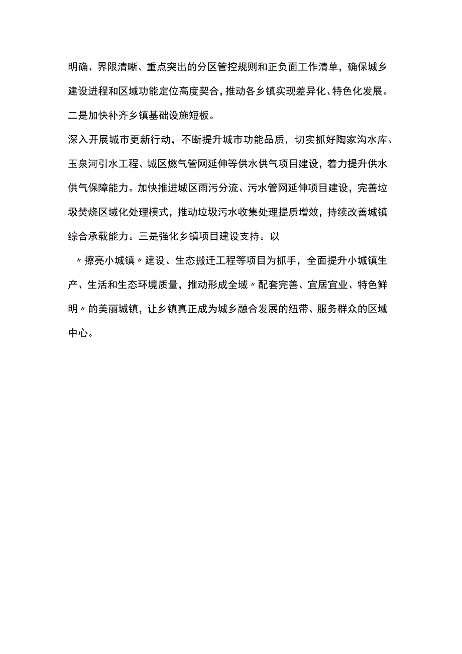 学习“千万工程”经验专题培训班学员心得体会.docx_第3页