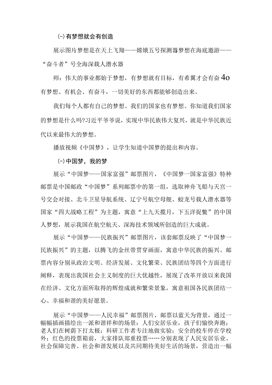 小学高年级学生读本第一讲《伟大事业都始于梦想》教案.docx_第2页