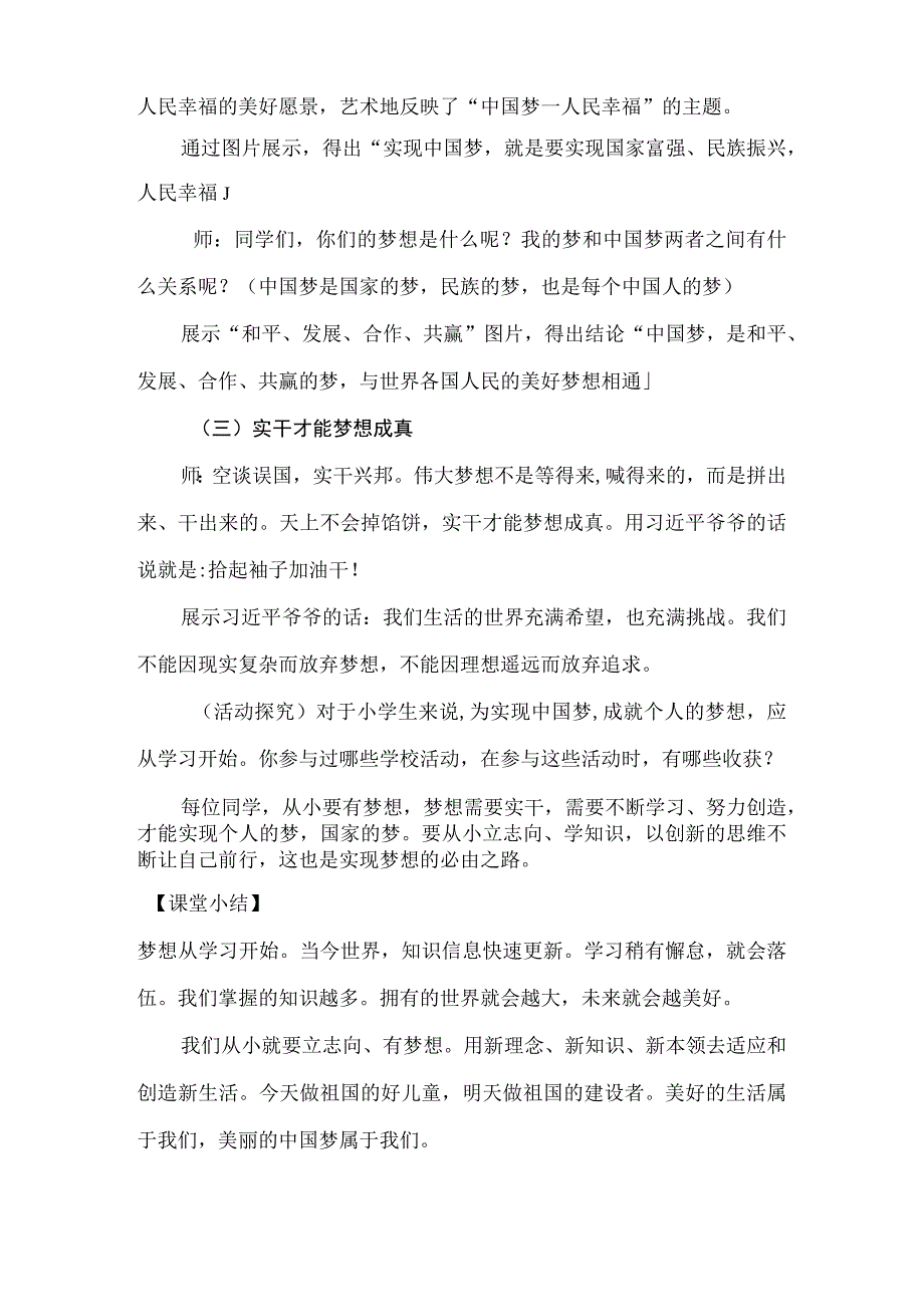 小学高年级学生读本第一讲《伟大事业都始于梦想》教案.docx_第3页