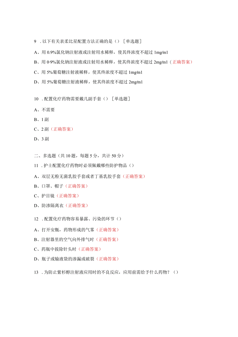 天医院授予抗肿瘤药物处方权限试题.docx_第3页