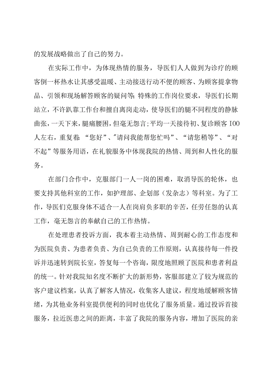 客服员年终工作心得（19篇）.docx_第2页