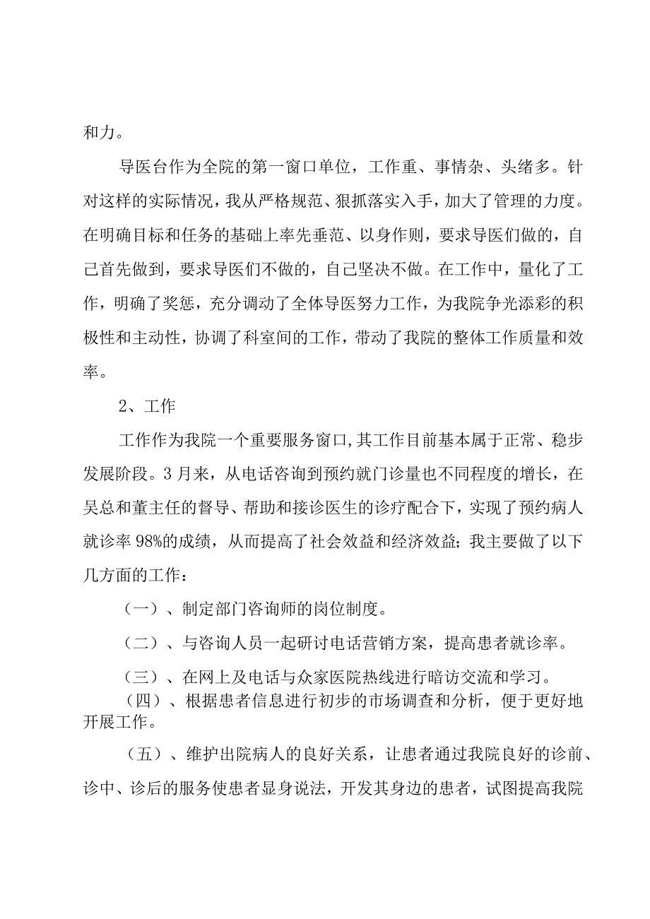 客服员年终工作心得（19篇）.docx_第3页