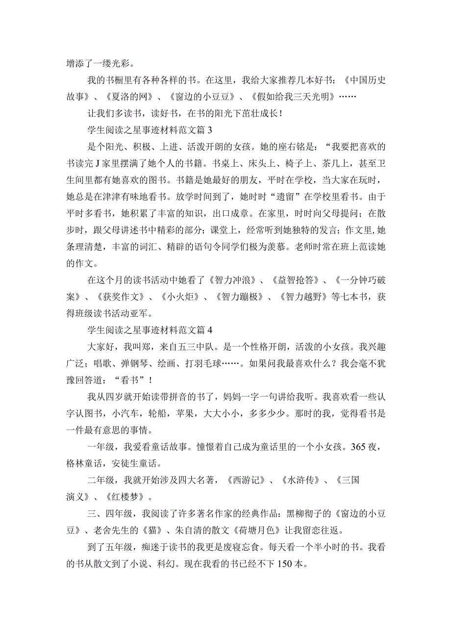 学生阅读之星事迹材料范文（精选21篇）.docx_第2页