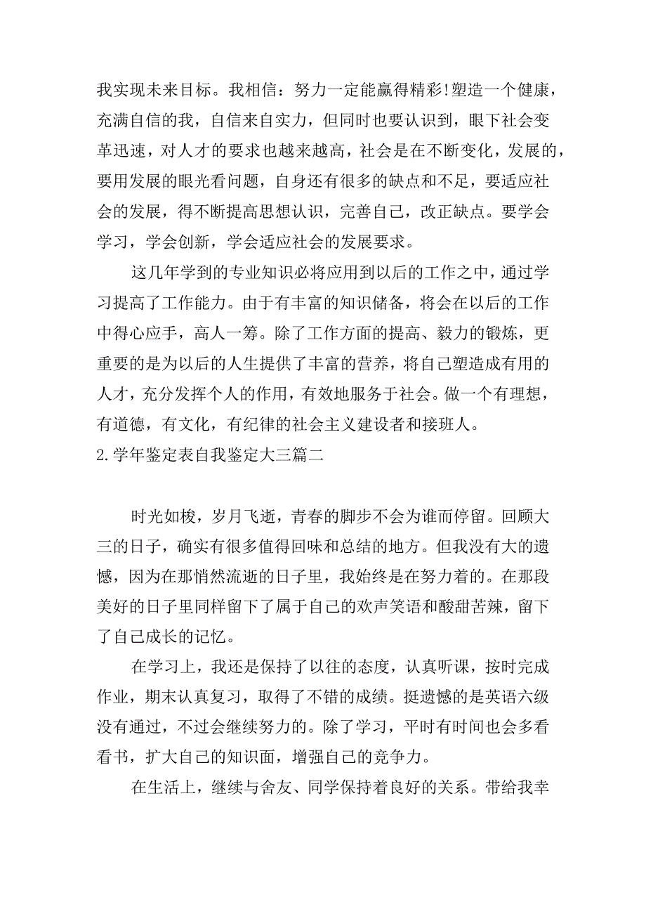 学年鉴定表自我鉴定大三.docx_第2页