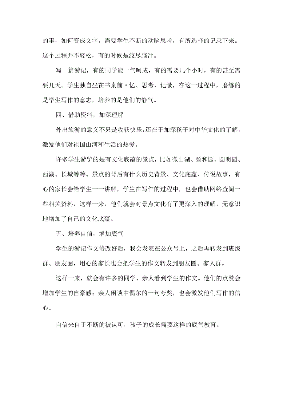 小学生游记写作的五大好处.docx_第2页