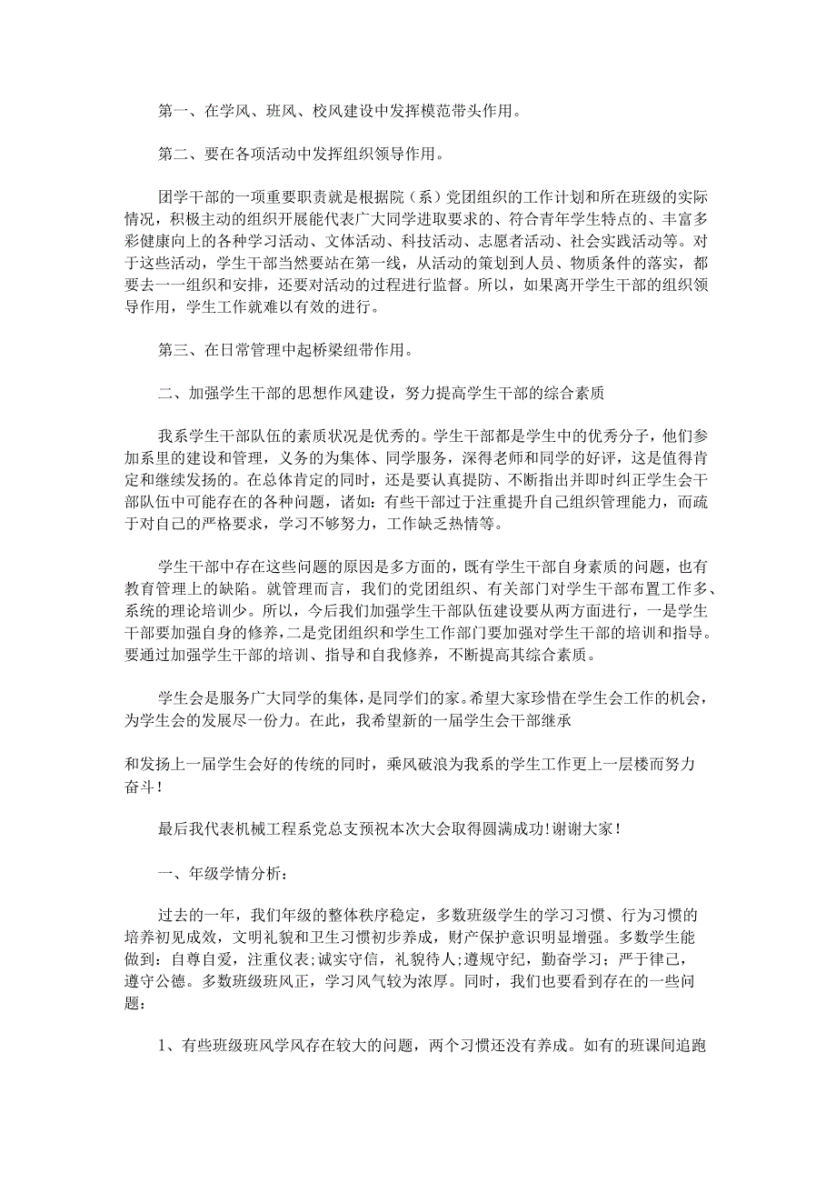 学生会总结表彰会议主持词.docx_第3页