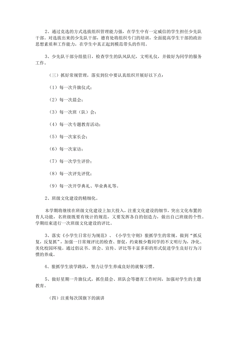 学校的德育工作计划范文.docx_第2页