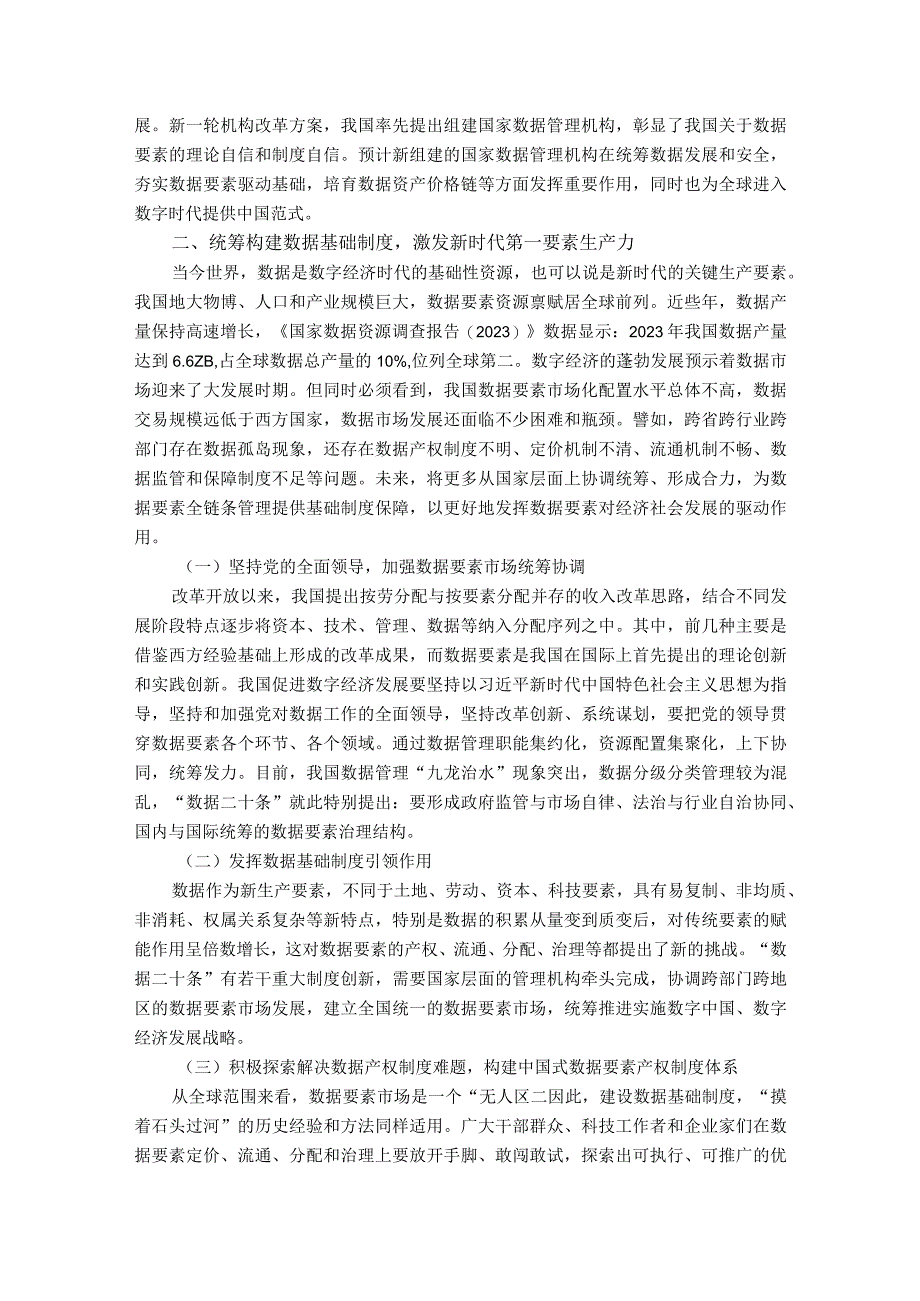 夯实数据要素驱动基础+培育数据资产价格链.docx_第2页