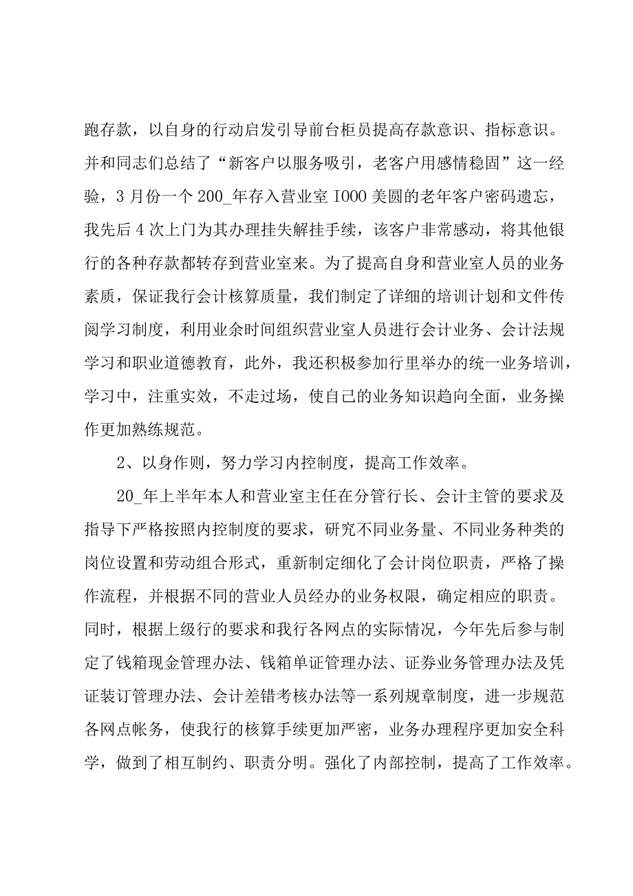 实用的会计工作计划模板3篇.docx_第3页