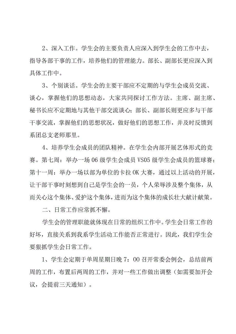 学生会秋季工作计划范文集锦（16篇）.docx_第2页