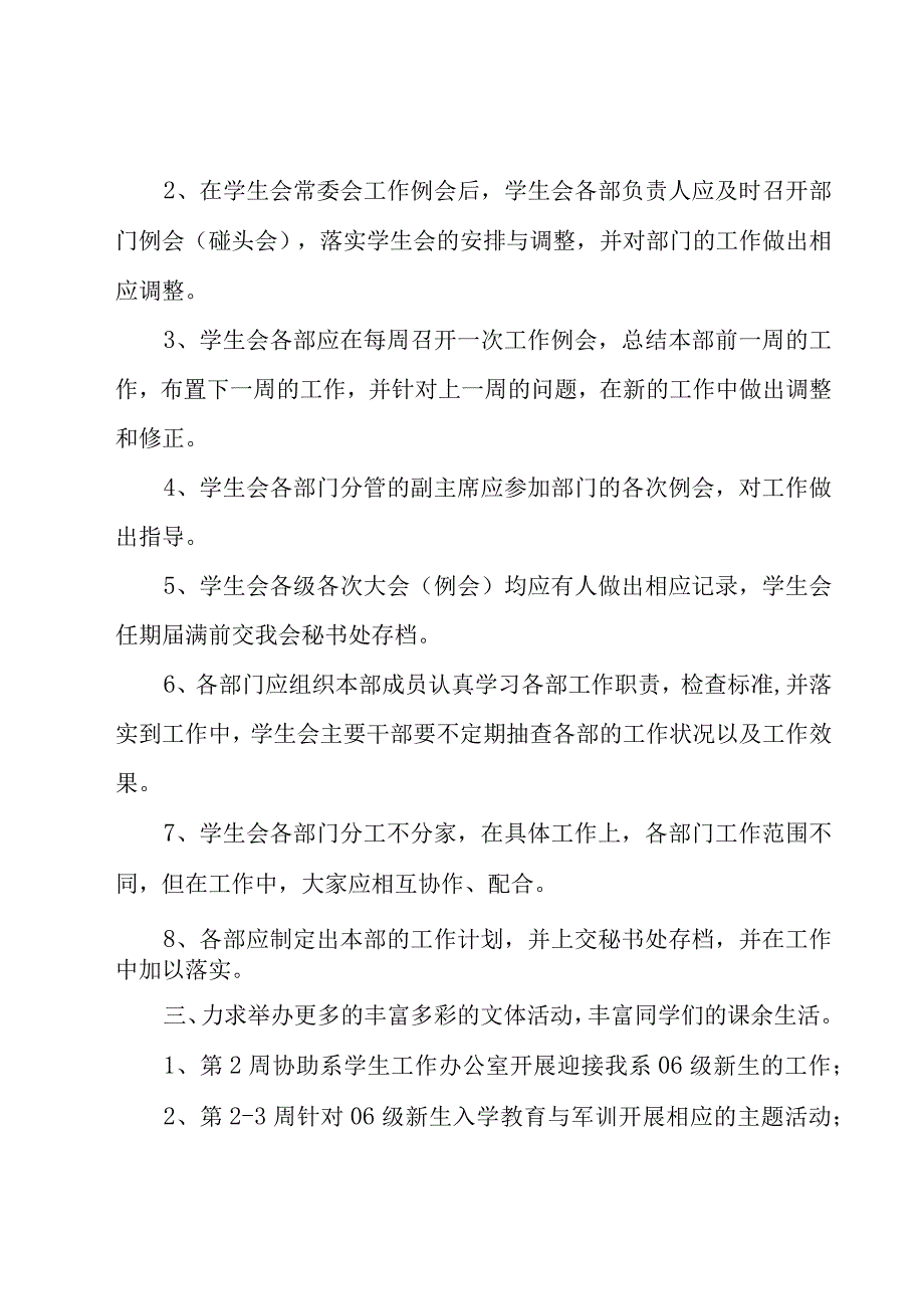 学生会秋季工作计划范文集锦（16篇）.docx_第3页