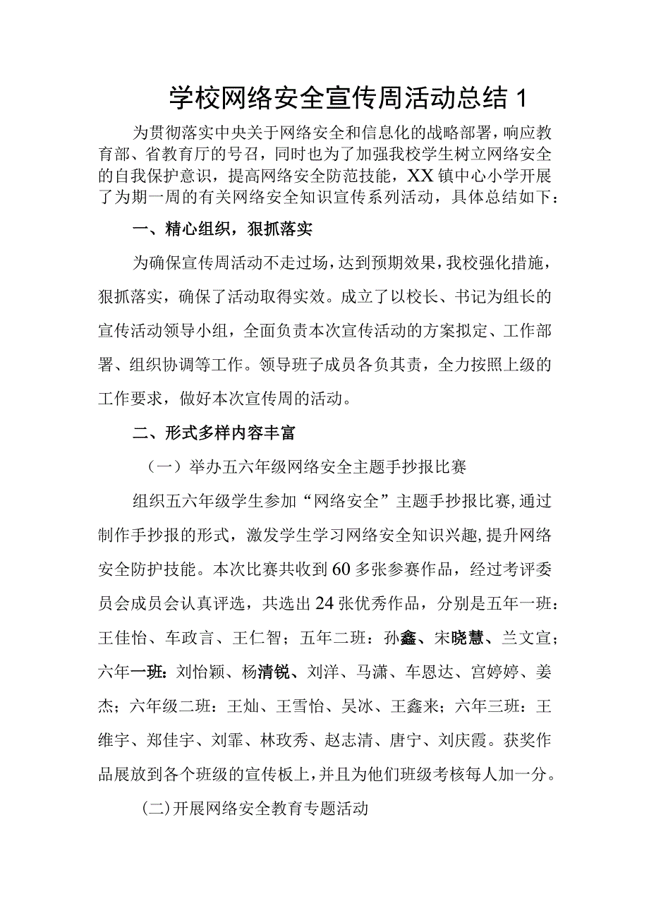 学校网络安全宣传周活动总结1.docx_第1页