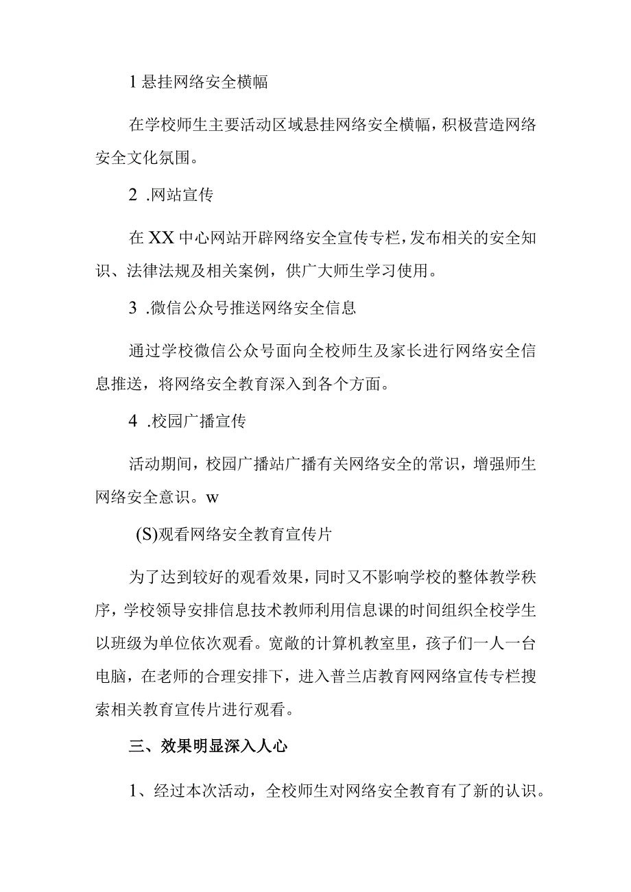 学校网络安全宣传周活动总结1.docx_第2页