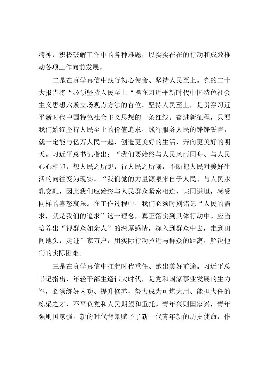 学习贯彻2023年主题教育交流发言.docx_第2页