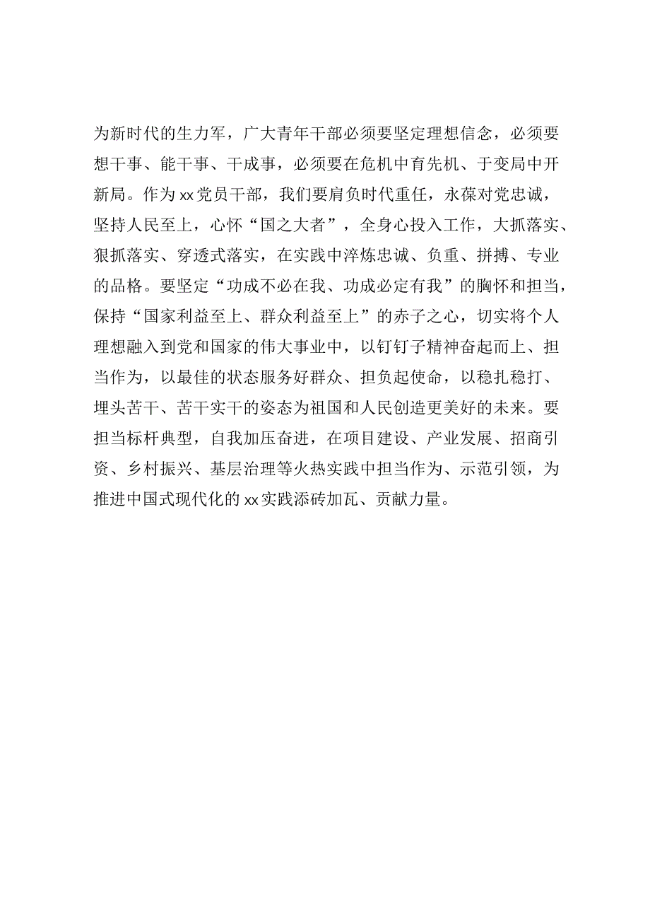 学习贯彻2023年主题教育交流发言.docx_第3页