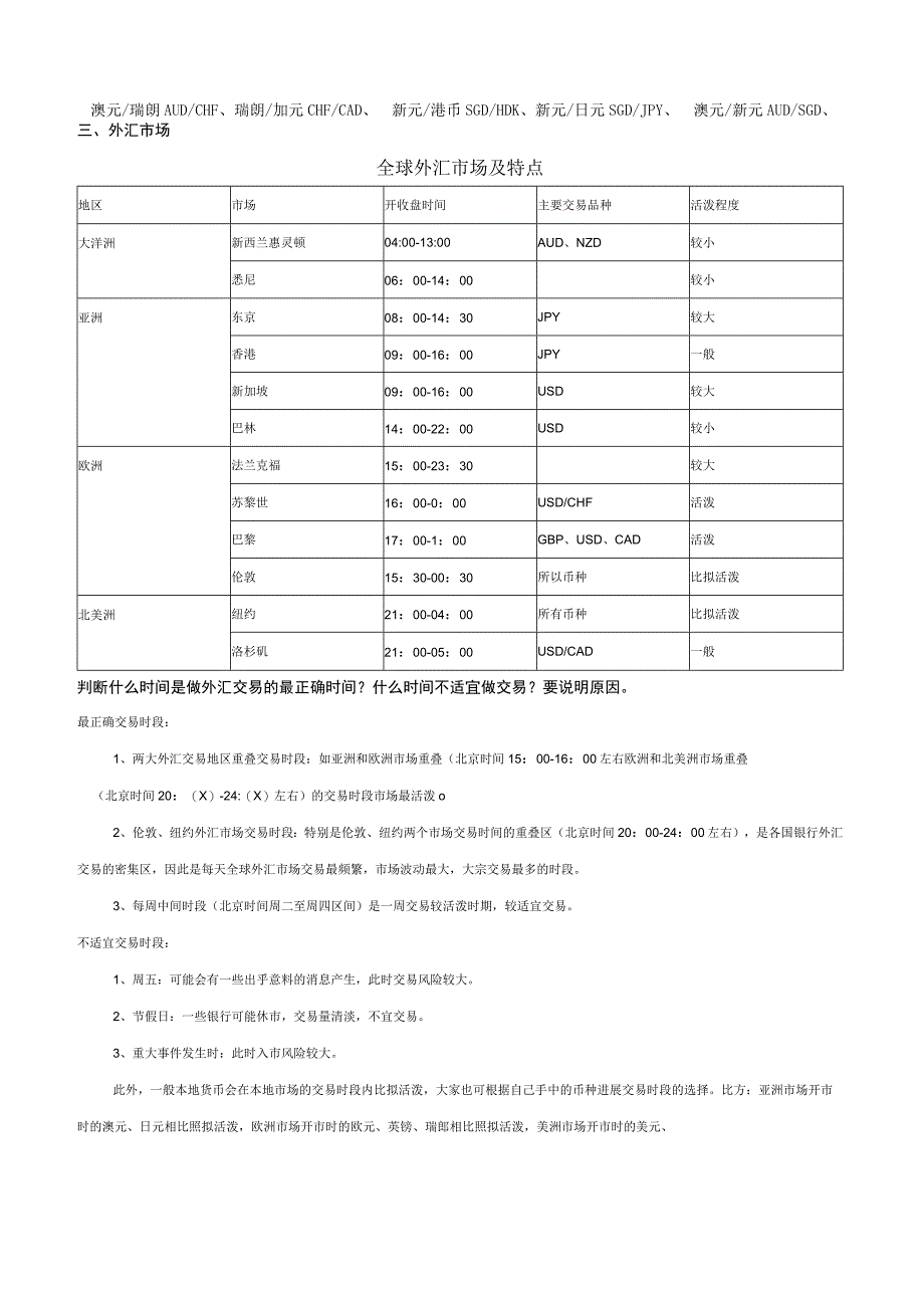 外汇交易实验任务一.docx_第2页