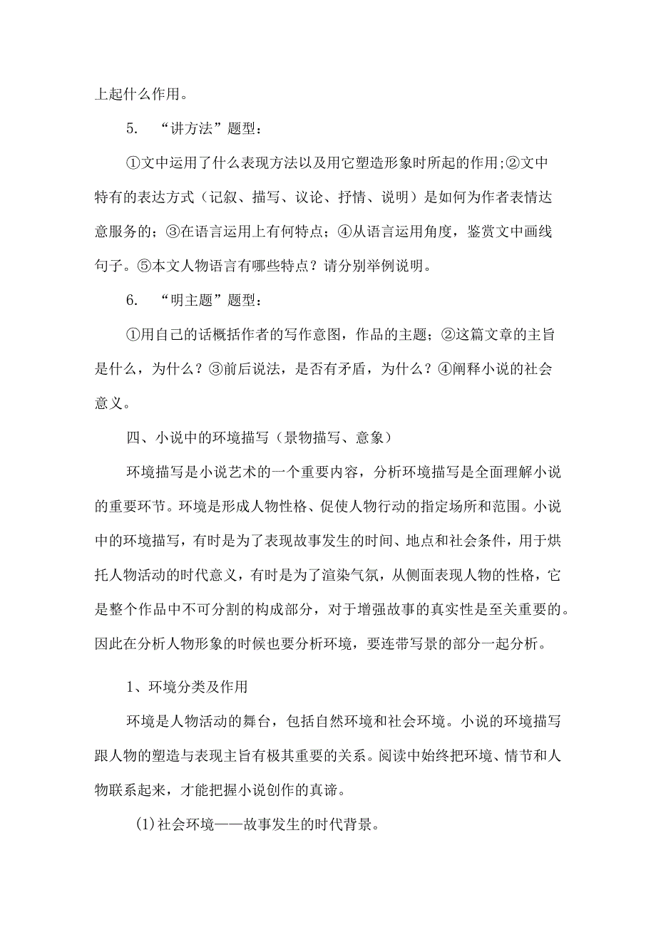 小说阅读知识要点、考点及答题方法.docx_第2页