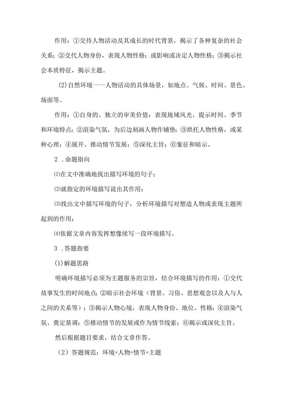 小说阅读知识要点、考点及答题方法.docx_第3页