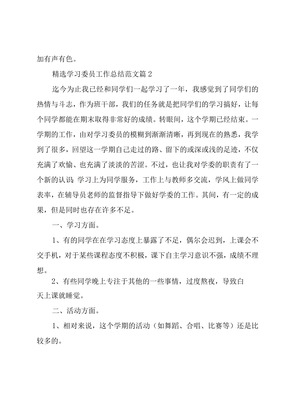 学习委员工作总结范文（20篇）.docx_第3页