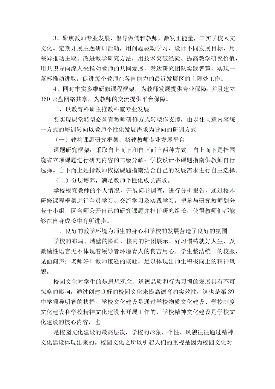 学生外出考察报告（精选3篇）.docx_第2页