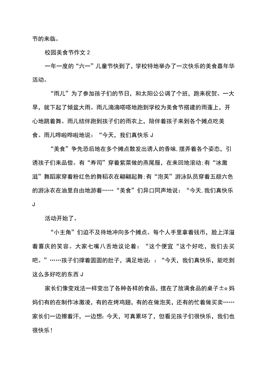 小学校园美食节作文.docx_第2页