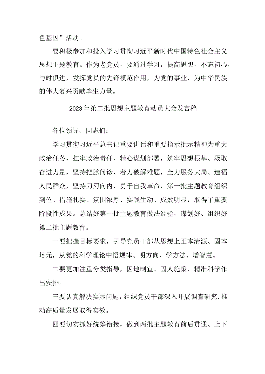 央企单位2023年第二批思想主题教育动员大会发言稿（3份）.docx_第2页