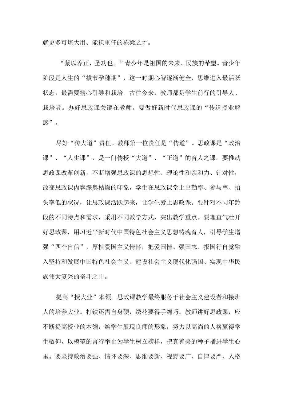 学习致信全国优秀教师代表座谈会与会教师代表心得体会.docx_第2页