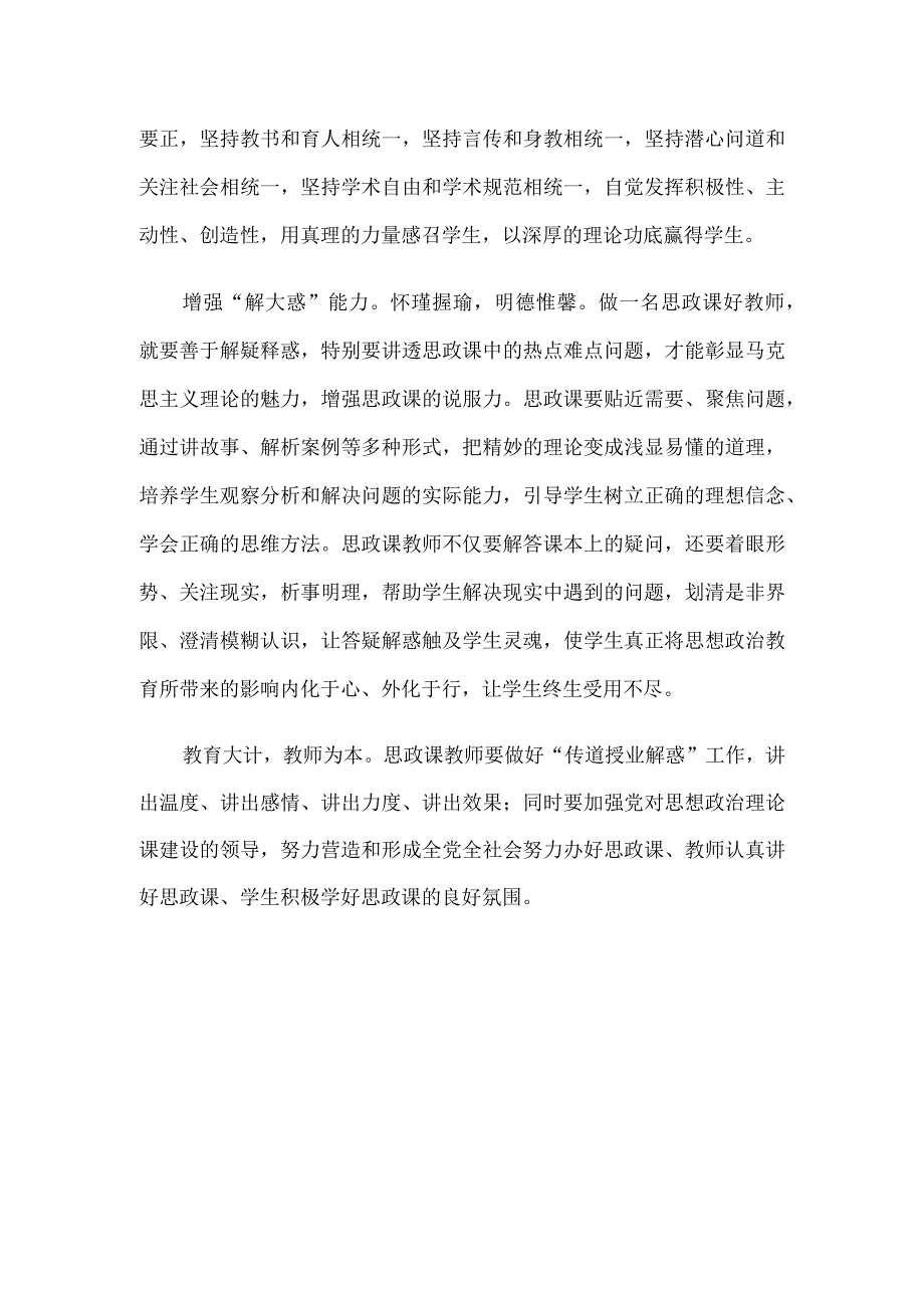 学习致信全国优秀教师代表座谈会与会教师代表心得体会.docx_第3页