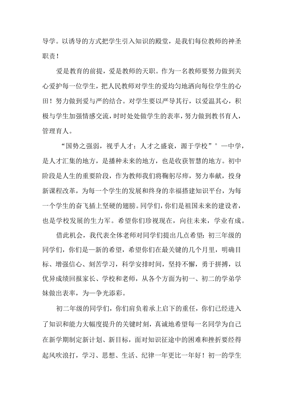 学校新学期开学典礼讲话稿（五篇）.docx_第2页