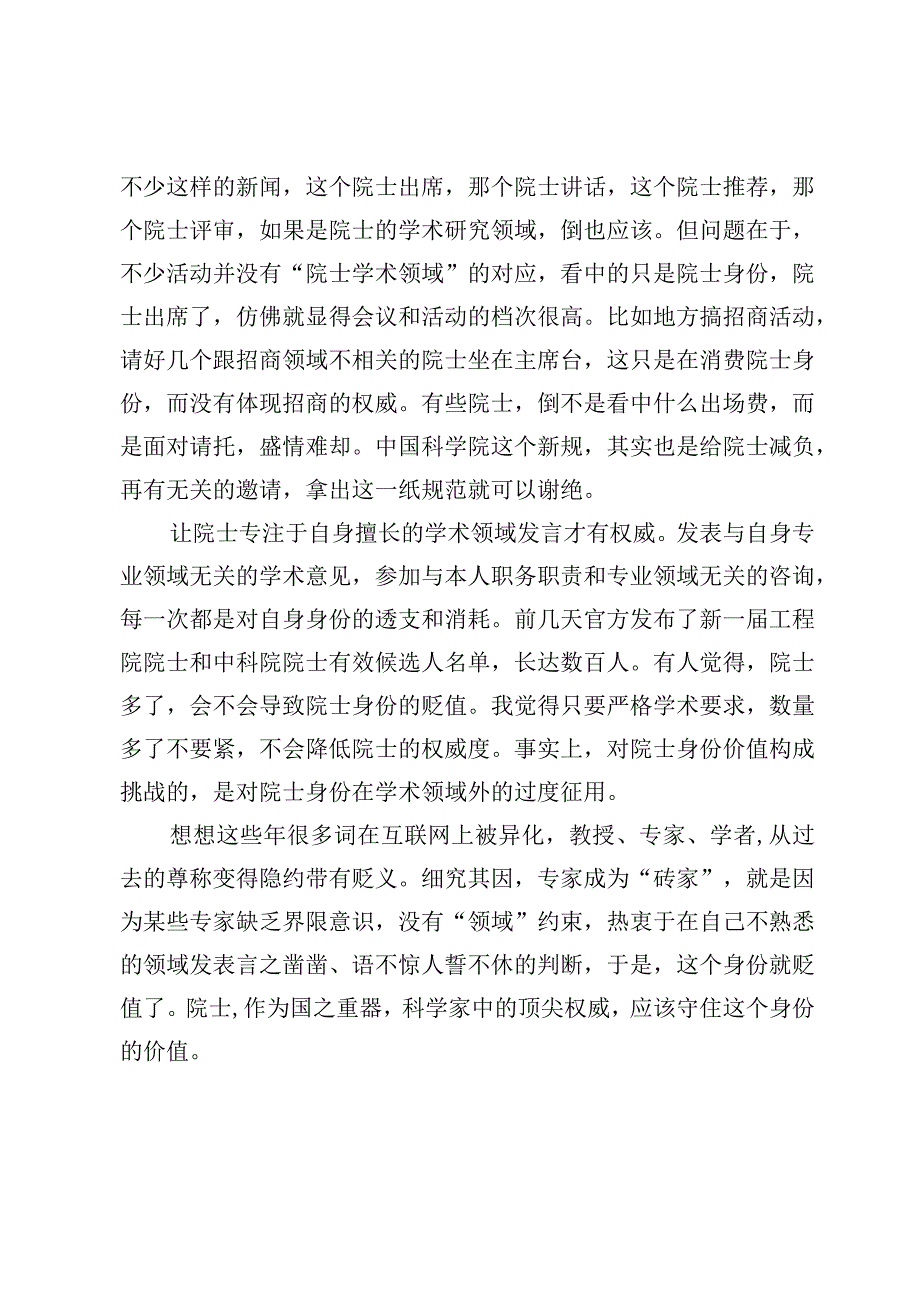 学习新版《中国科学院院士行为规范（试行）》心得体会3篇.docx_第2页