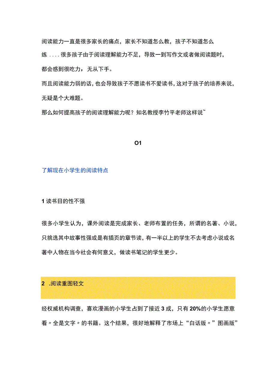 如何利用暑假后半程提高孩子的阅读理解能力.docx_第1页