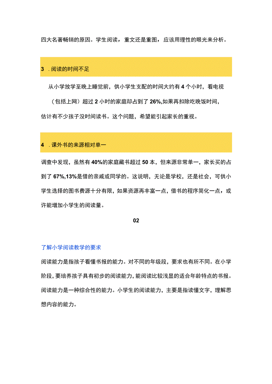 如何利用暑假后半程提高孩子的阅读理解能力.docx_第2页