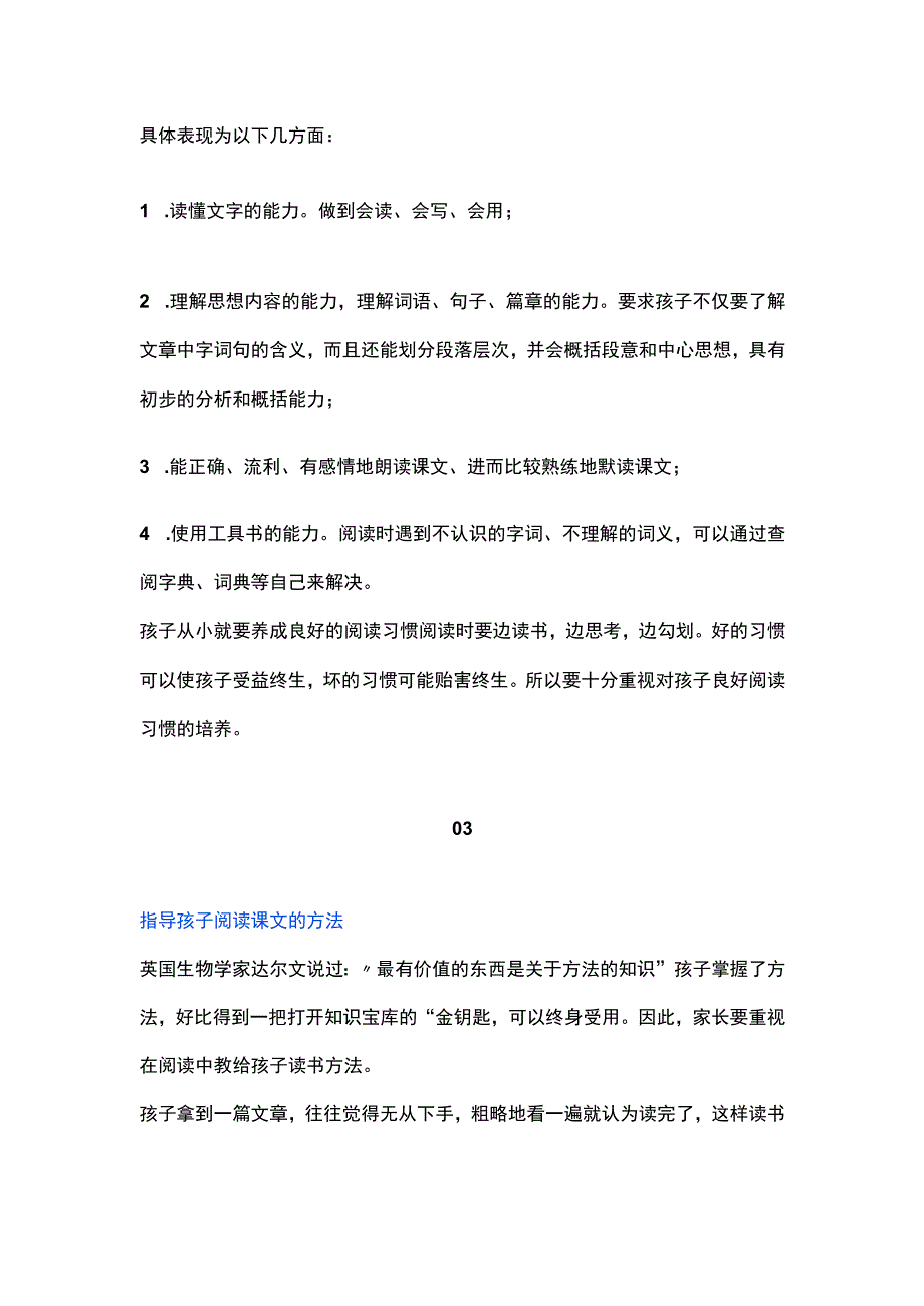 如何利用暑假后半程提高孩子的阅读理解能力.docx_第3页