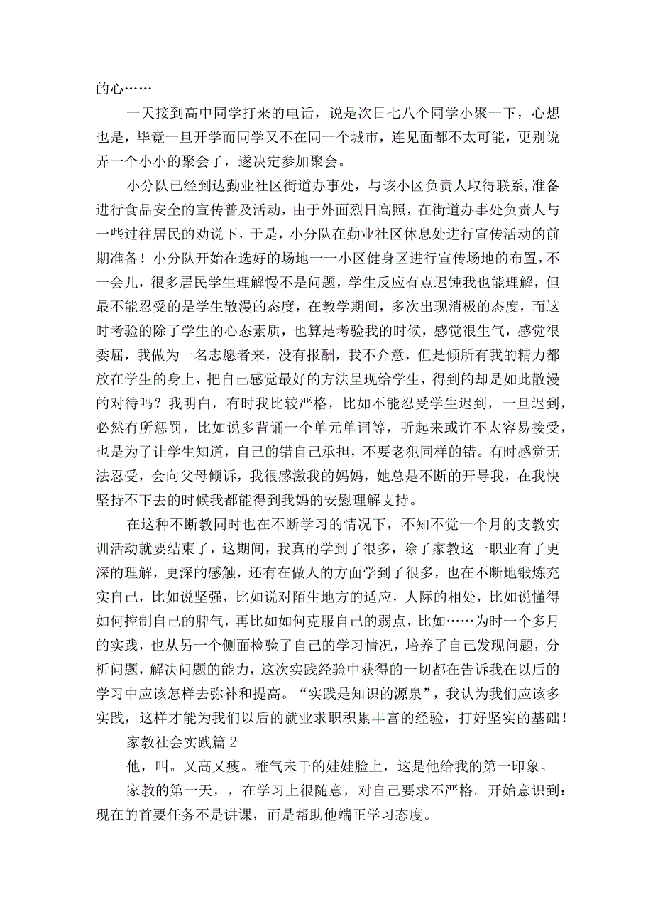 家教社会实践（精选22篇）.docx_第3页