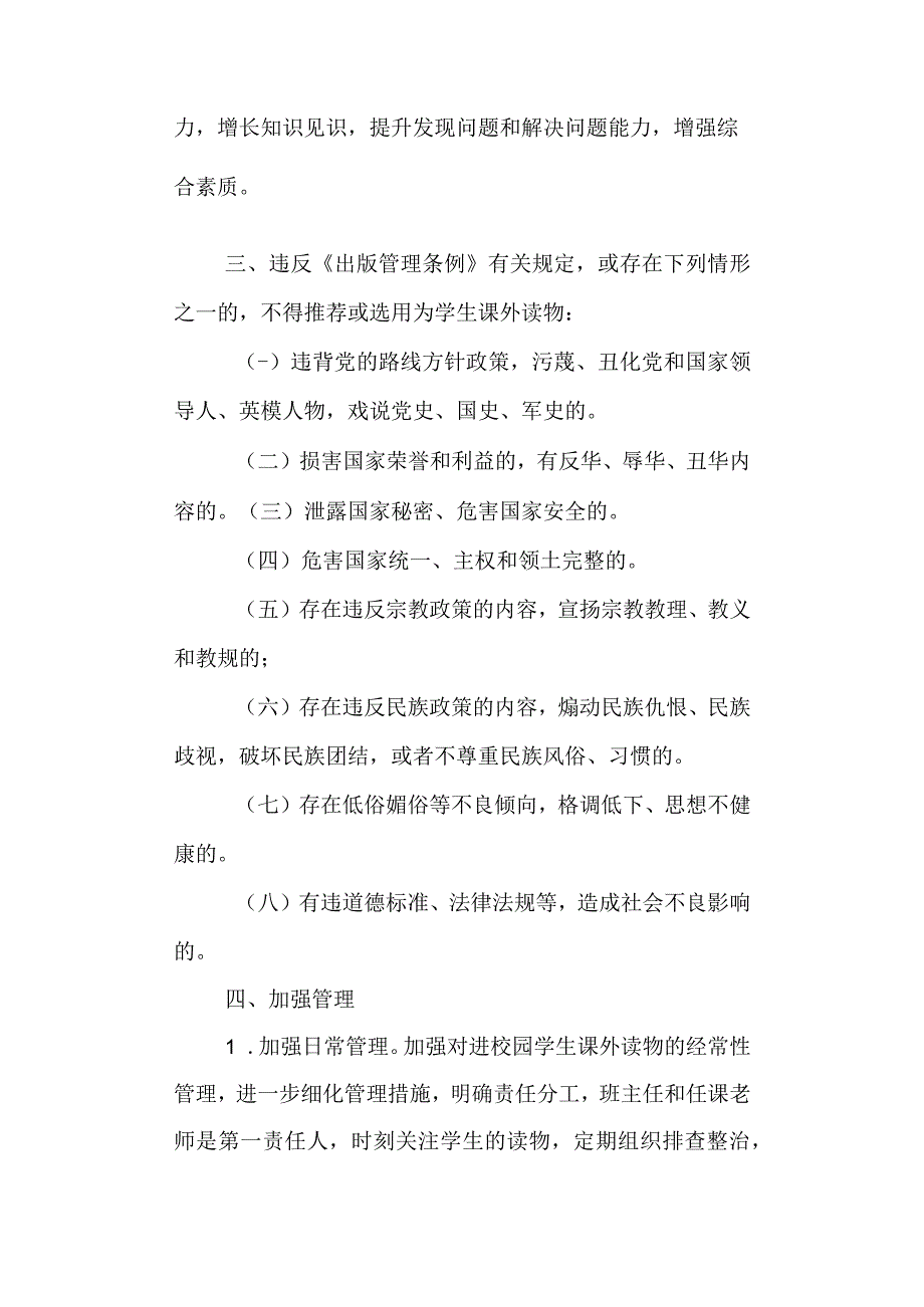 学校2022-2023学年 一中读物管理规定-学生管理服务.docx_第2页